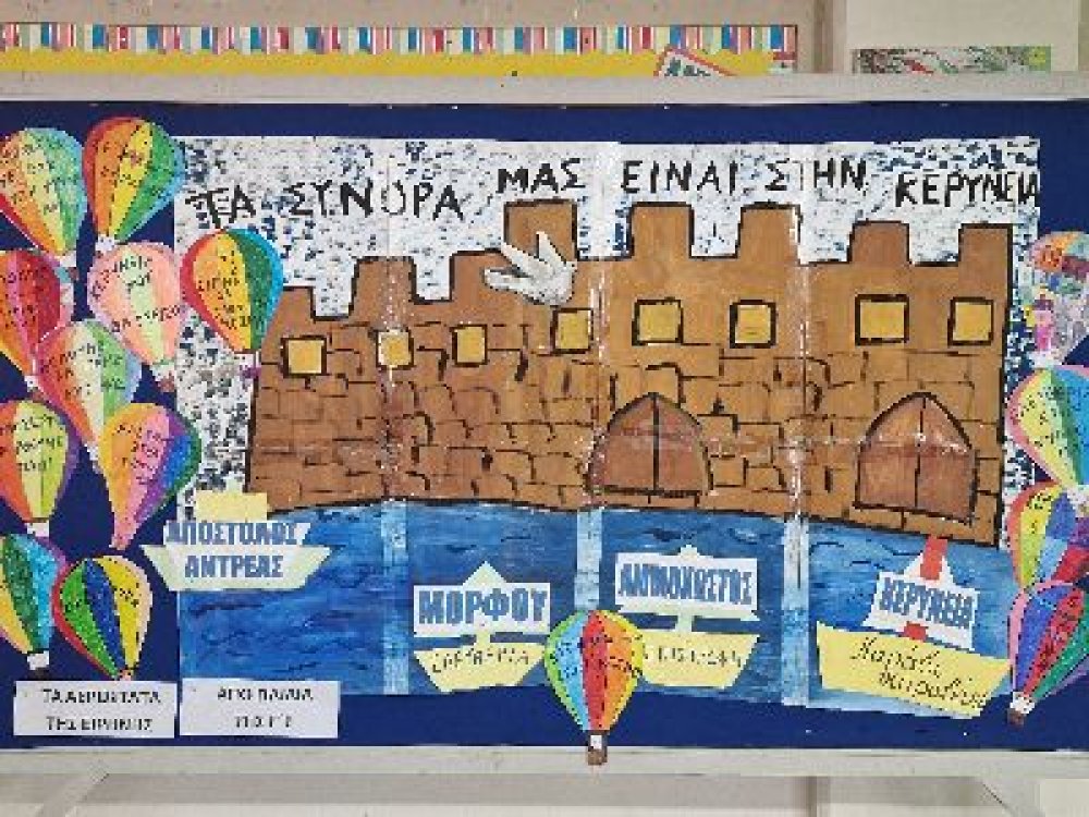 Εορτασμός για την Επέτειο της 1ης Οκτωβρίου-Ημερα Ανεξαρτησίας της Κύπρου