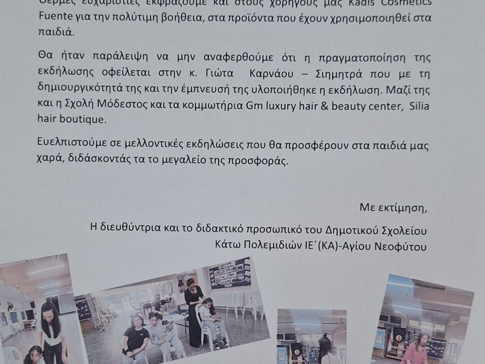 Εκδηλωση "Τρελα Μαλλακια"