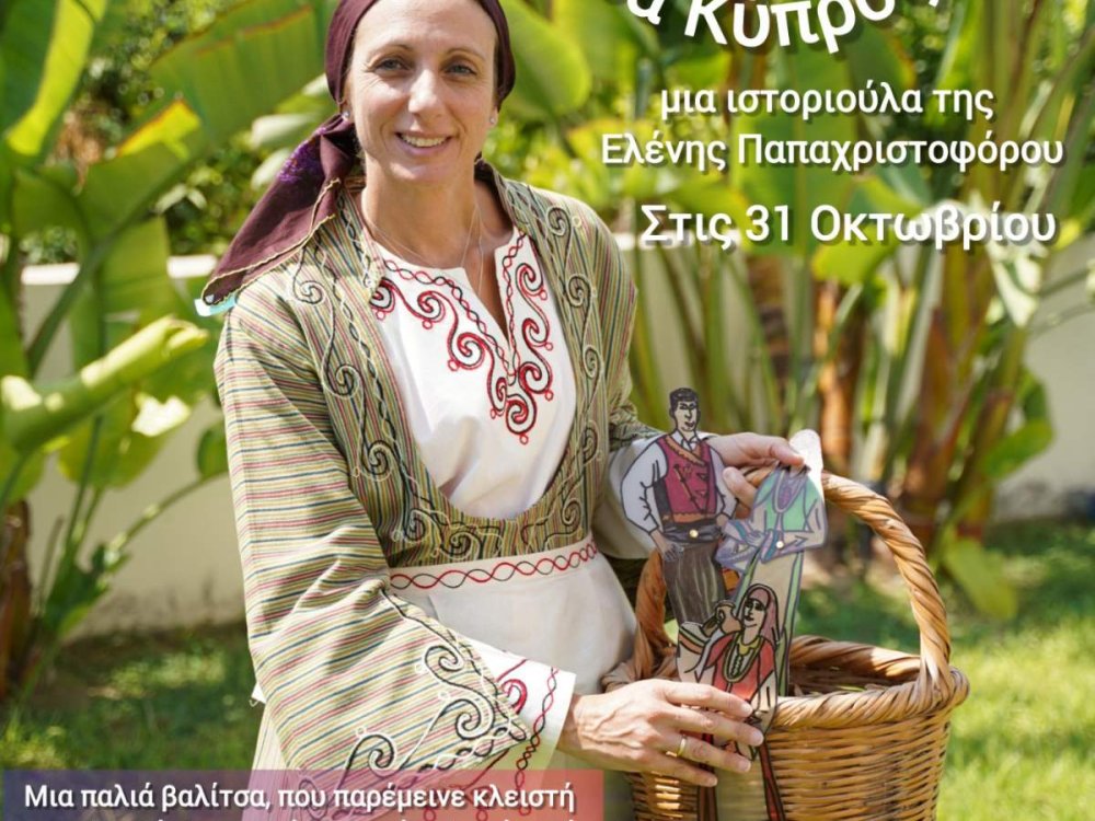 Σήμερα, 31/10/25, στα πλαισια του υπο εμφαση και διαχρονικου στοχου "Δεν ξεχνω και αγωνίζομαι" τα παιδια παρακολουθησαν θέατρο σκιών με τίτλο "Μία βαλιτσα Κυπρος"