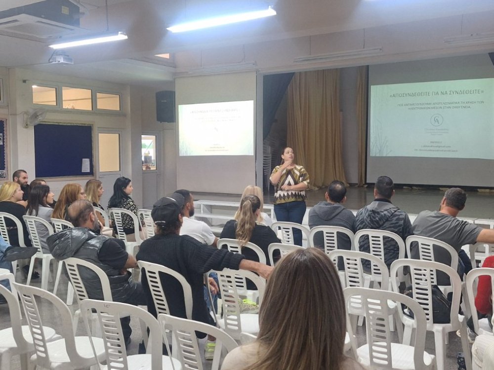 Σεμινάριο με θέμα: Αποσυνδεθείτε για να Συνδεθείτε. Πώς αντιμετωπίζουμε αποτελεσματικά τη χρήση των ηλεκτρονικών μέσων από τα παιδιά μας 17/11/2025